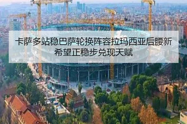 ka-sa-duo-zhan-wen-ba-sa-lun-huan-zhen-rong-la-ma-xi-ya-hou-yao-xin-xi-wang-zheng-wen-bu-dui-xian-tian-fu-2-299.jpg